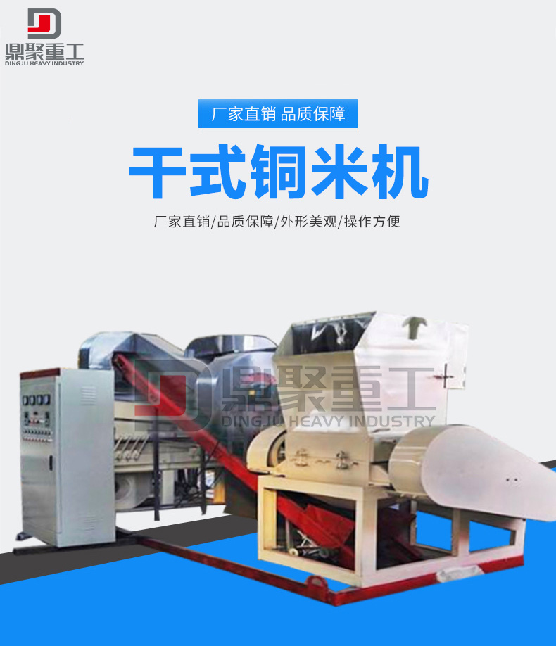 干式銅米機